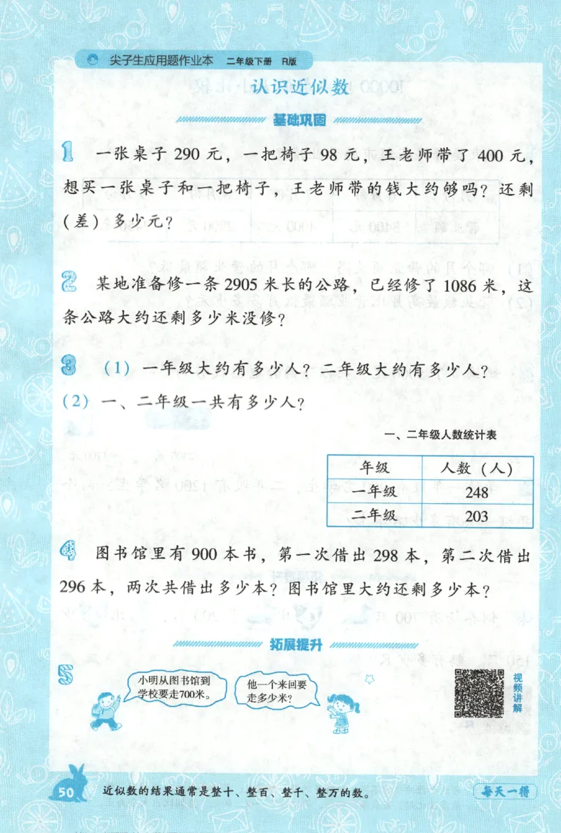 26春尖子生应用题作业本.二年级.下册R版199_2026春小学教辅大合集_2-26春数学类教辅系列_尖子生应用题26年下册