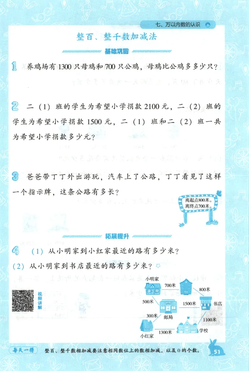 26春尖子生应用题作业本.二年级.下册R版199_2026春小学教辅大合集_2-26春数学类教辅系列_尖子生应用题26年下册