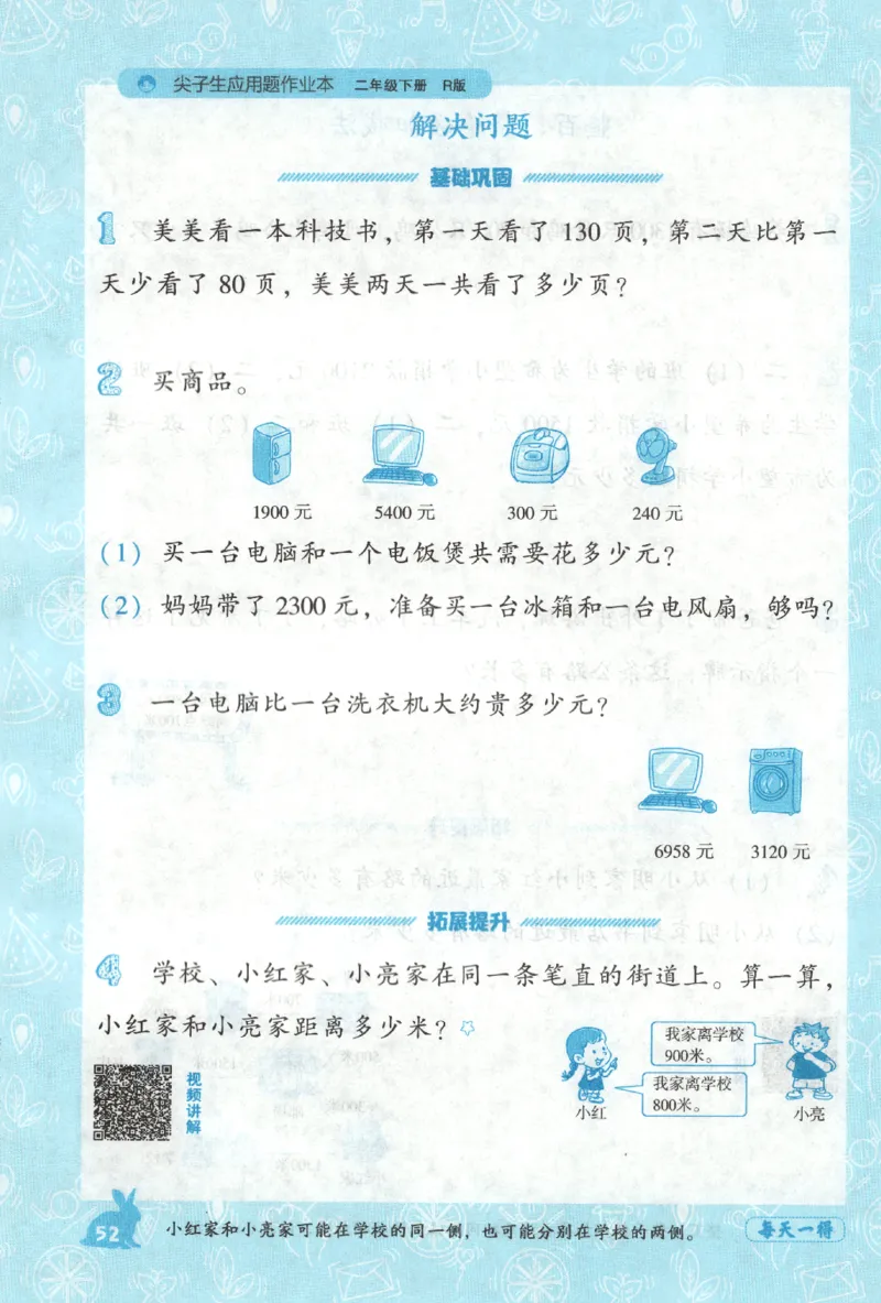 26春尖子生应用题作业本.二年级.下册R版199_2026春小学教辅大合集_2-26春数学类教辅系列_尖子生应用题26年下册