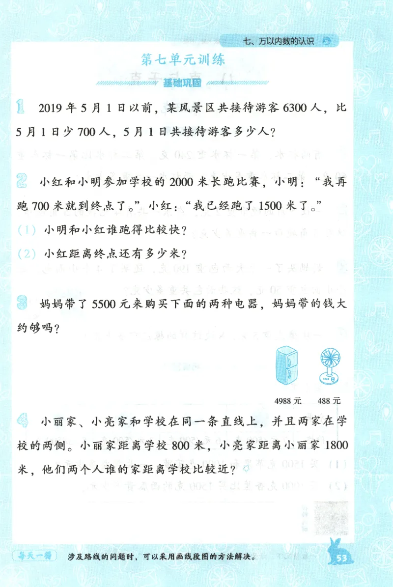 26春尖子生应用题作业本.二年级.下册R版199_2026春小学教辅大合集_2-26春数学类教辅系列_尖子生应用题26年下册