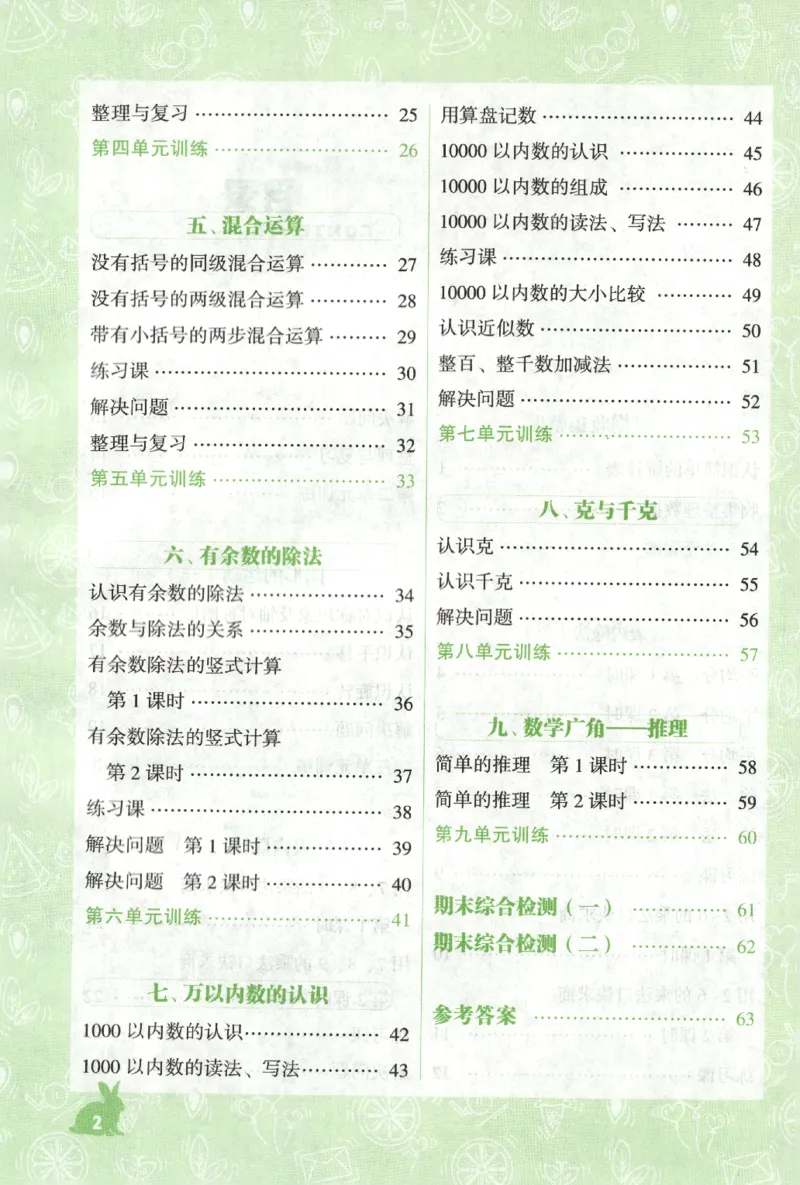 26春尖子生应用题作业本.二年级.下册R版199_2026春小学教辅大合集_2-26春数学类教辅系列_尖子生应用题26年下册