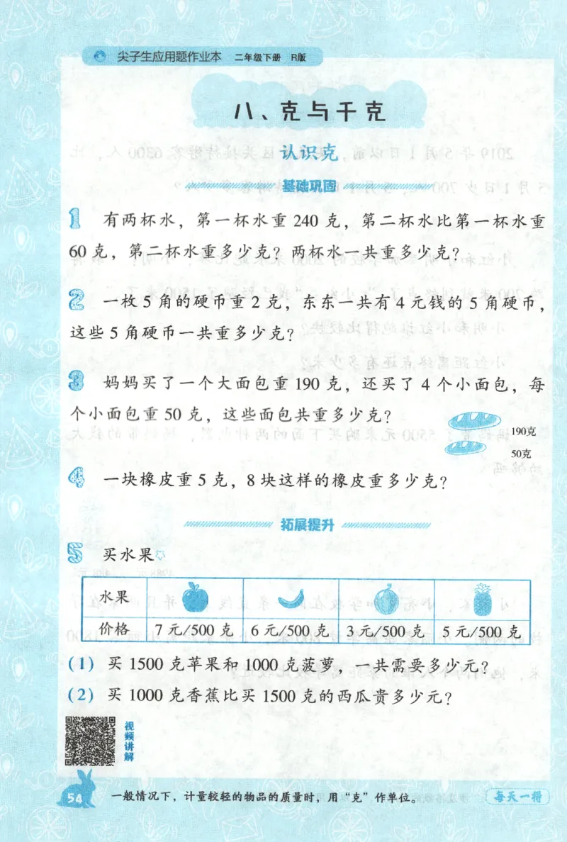 26春尖子生应用题作业本.二年级.下册R版199_2026春小学教辅大合集_2-26春数学类教辅系列_尖子生应用题26年下册