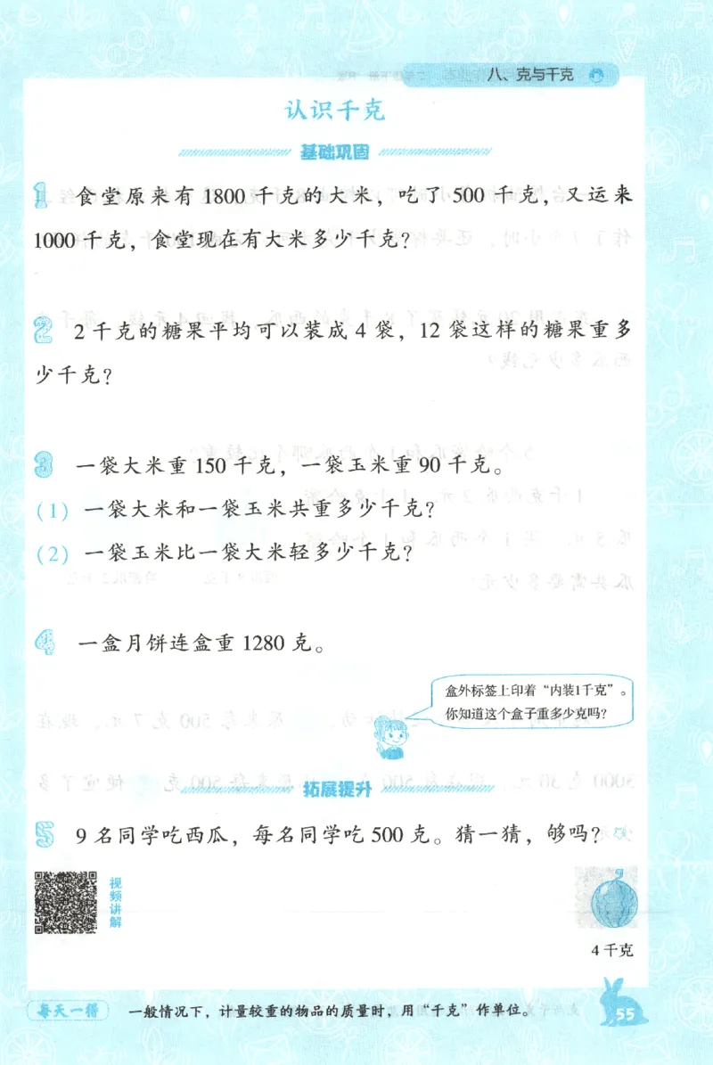 26春尖子生应用题作业本.二年级.下册R版199_2026春小学教辅大合集_2-26春数学类教辅系列_尖子生应用题26年下册