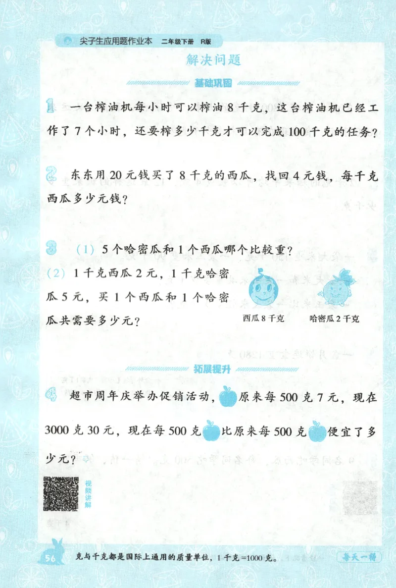 26春尖子生应用题作业本.二年级.下册R版199_2026春小学教辅大合集_2-26春数学类教辅系列_尖子生应用题26年下册