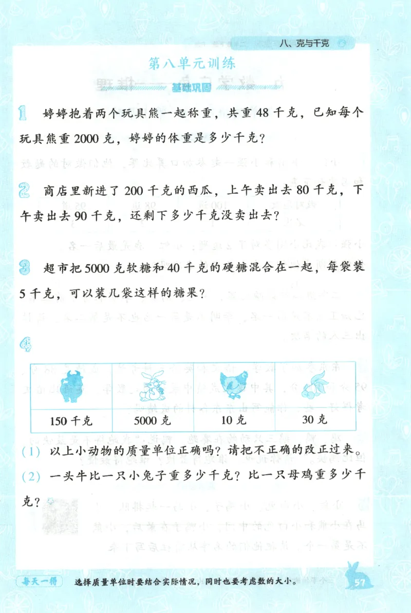 26春尖子生应用题作业本.二年级.下册R版199_2026春小学教辅大合集_2-26春数学类教辅系列_尖子生应用题26年下册