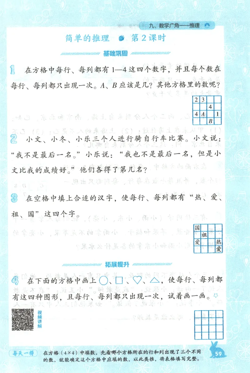 26春尖子生应用题作业本.二年级.下册R版199_2026春小学教辅大合集_2-26春数学类教辅系列_尖子生应用题26年下册
