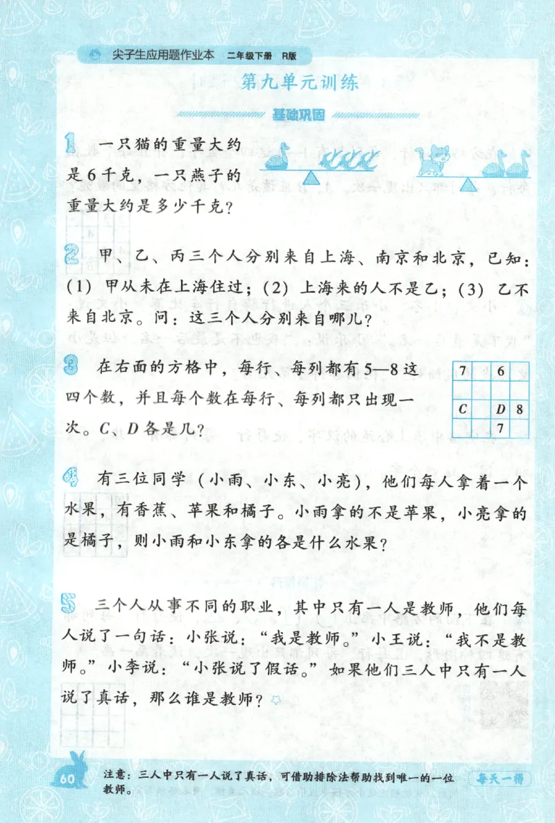 26春尖子生应用题作业本.二年级.下册R版199_2026春小学教辅大合集_2-26春数学类教辅系列_尖子生应用题26年下册