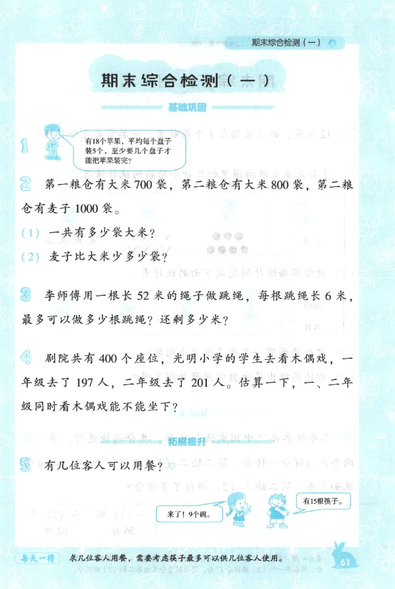26春尖子生应用题作业本.二年级.下册R版199_2026春小学教辅大合集_2-26春数学类教辅系列_尖子生应用题26年下册