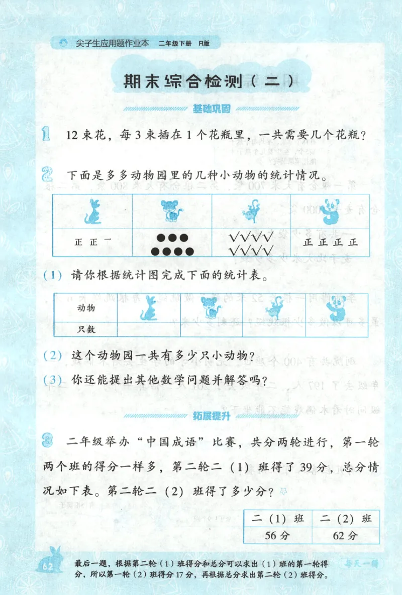 26春尖子生应用题作业本.二年级.下册R版199_2026春小学教辅大合集_2-26春数学类教辅系列_尖子生应用题26年下册