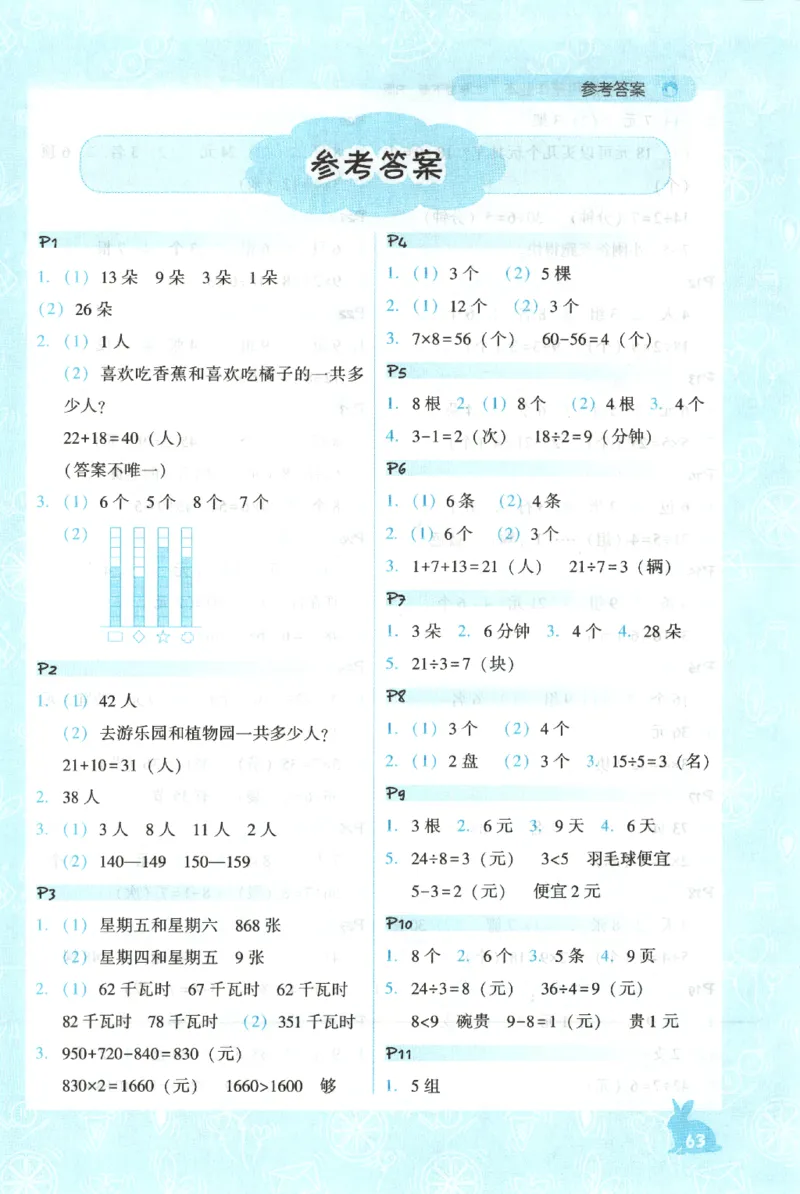 26春尖子生应用题作业本.二年级.下册R版199_2026春小学教辅大合集_2-26春数学类教辅系列_尖子生应用题26年下册