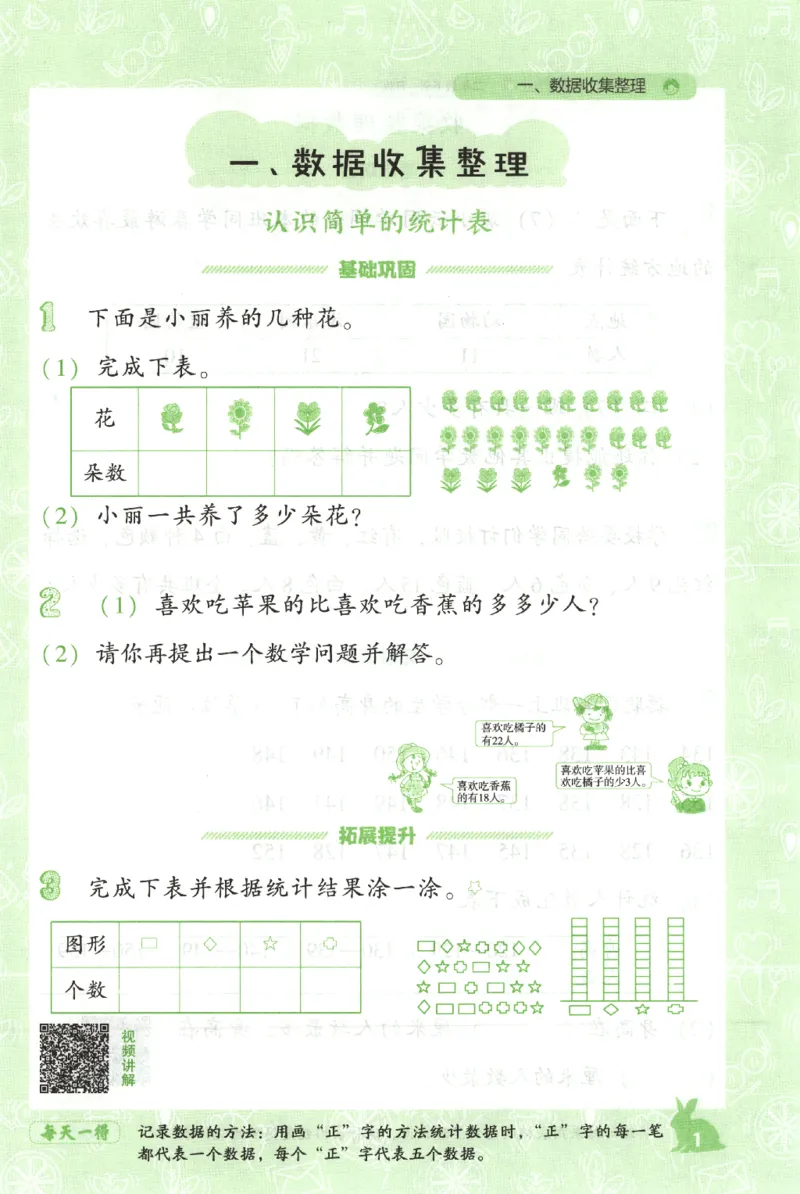 26春尖子生应用题作业本.二年级.下册R版199_2026春小学教辅大合集_2-26春数学类教辅系列_尖子生应用题26年下册
