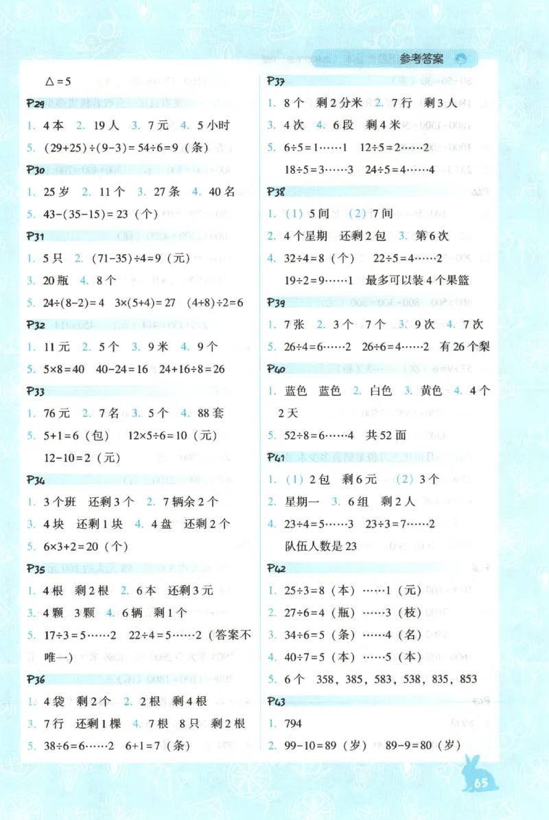 26春尖子生应用题作业本.二年级.下册R版199_2026春小学教辅大合集_2-26春数学类教辅系列_尖子生应用题26年下册
