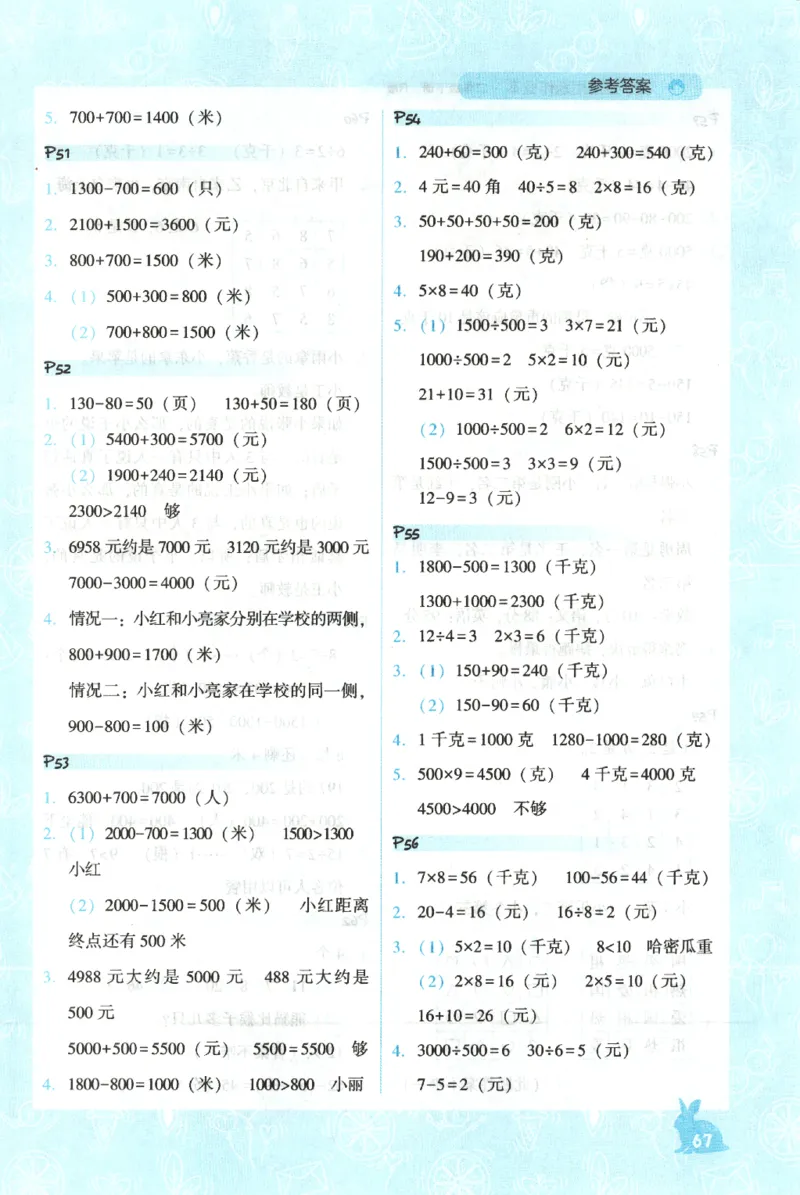 26春尖子生应用题作业本.二年级.下册R版199_2026春小学教辅大合集_2-26春数学类教辅系列_尖子生应用题26年下册