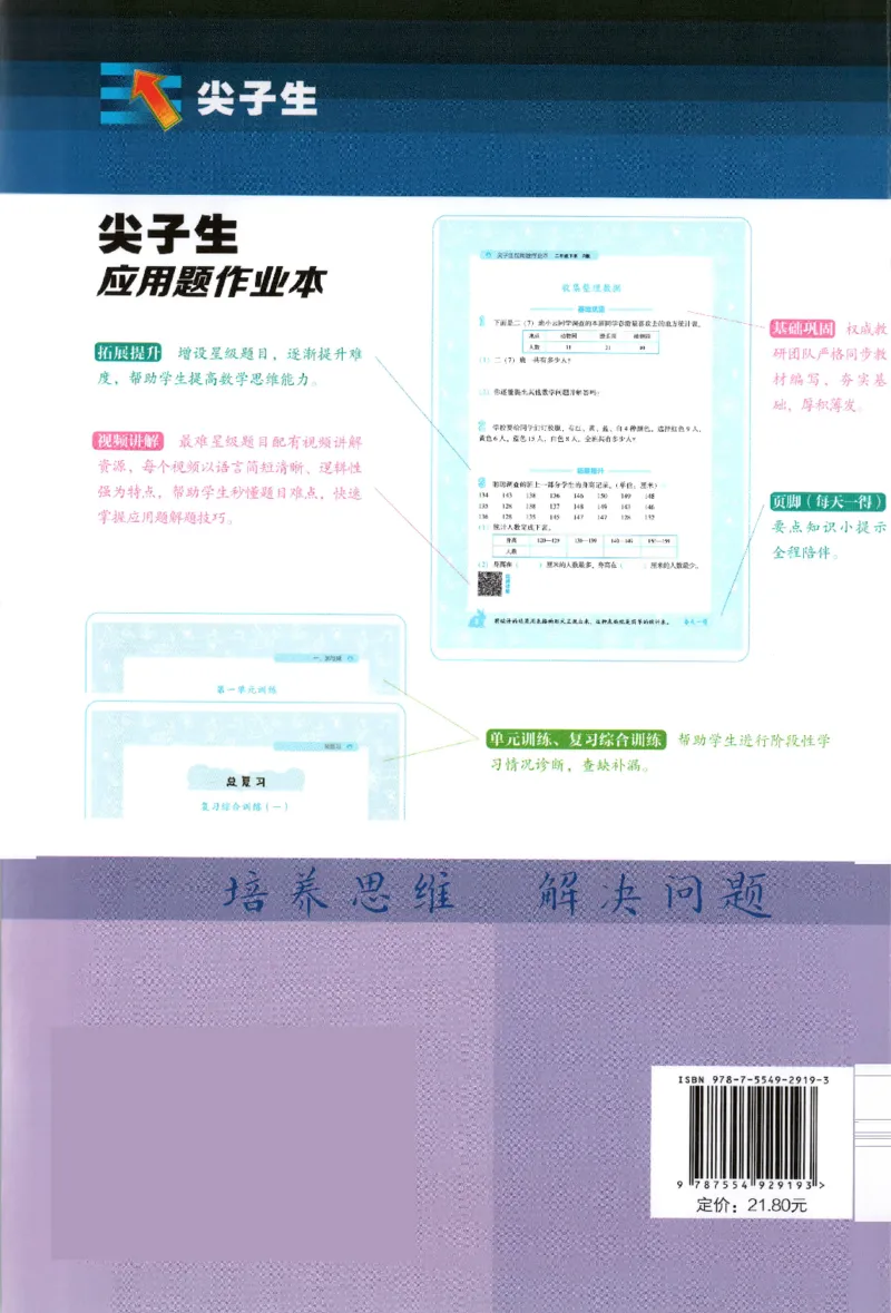 26春尖子生应用题作业本.二年级.下册R版199_2026春小学教辅大合集_2-26春数学类教辅系列_尖子生应用题26年下册