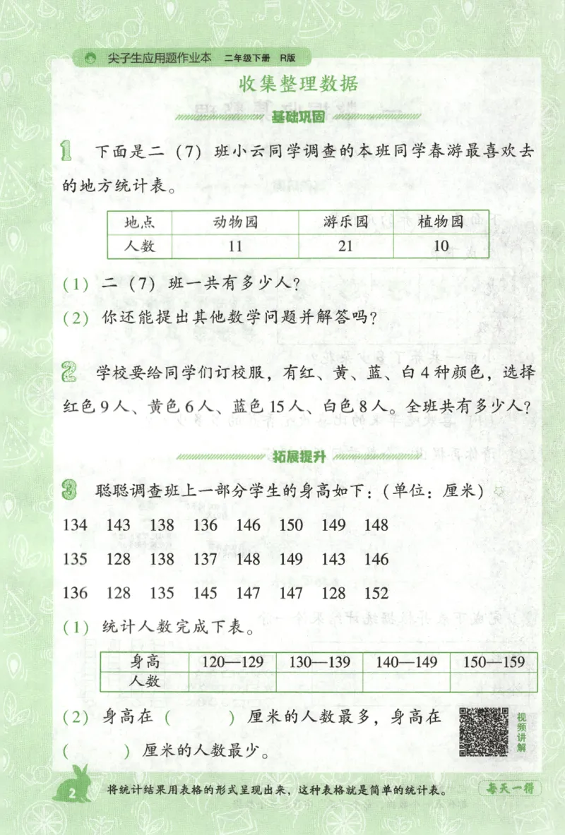 26春尖子生应用题作业本.二年级.下册R版199_2026春小学教辅大合集_2-26春数学类教辅系列_尖子生应用题26年下册