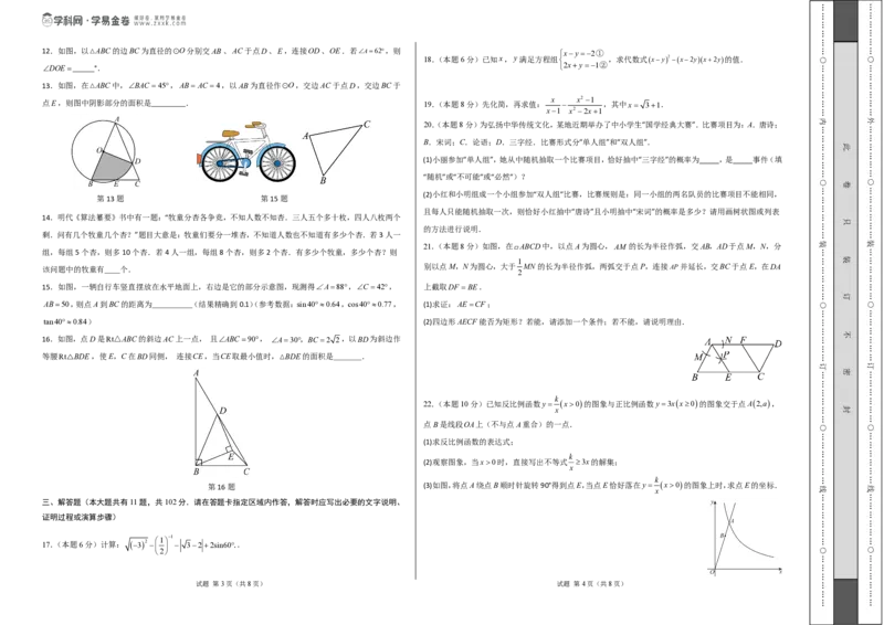 数学（盐城卷）（考试版A3）_中考复习资料_语数英物化_2数学中考复习_赠送：2025中考模拟题_2025年数学二模_数学（江苏盐城卷）-2025年中考第二次全真模拟题