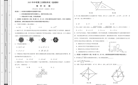 数学（盐城卷）（考试版A3）_中考复习资料_语数英物化_2数学中考复习_赠送：2025中考模拟题_2025年数学二模_数学（江苏盐城卷）-2025年中考第二次全真模拟题
