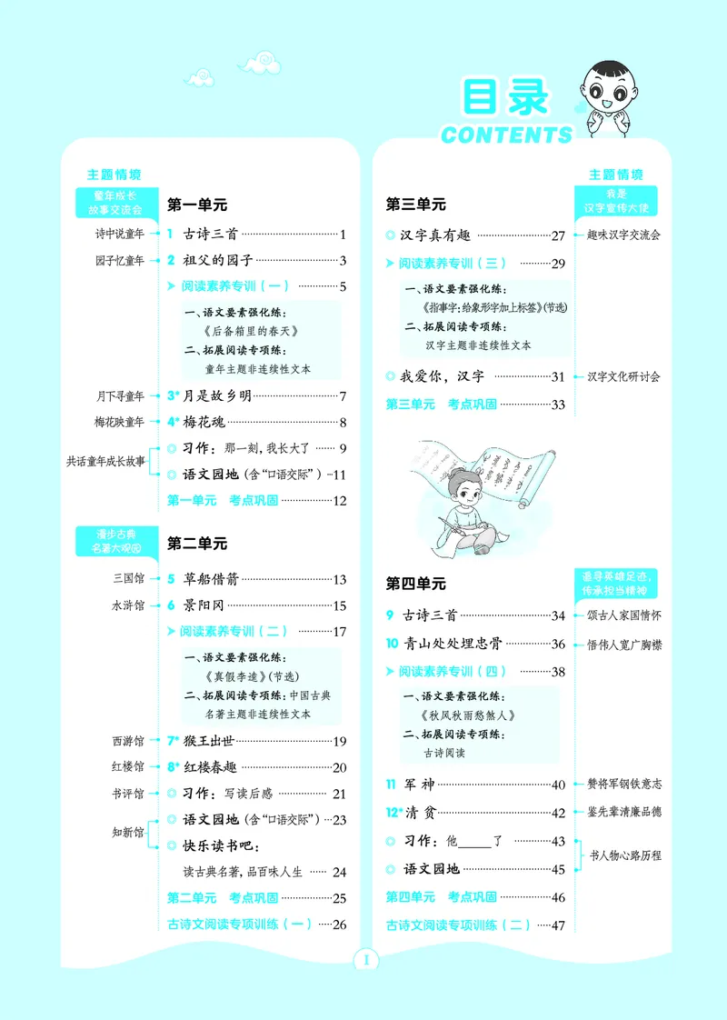 26春五年级语文下（R版）一课一练（同步练习）_2026春小学教辅大合集_15-26春《荣德基》系列_26春1-6下语文（R版）一课一练（同步练习）