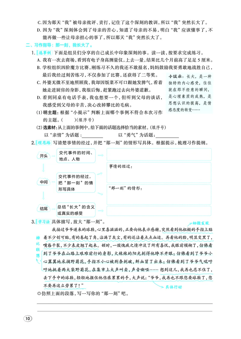 26春五年级语文下（R版）一课一练（同步练习）_2026春小学教辅大合集_15-26春《荣德基》系列_26春1-6下语文（R版）一课一练（同步练习）