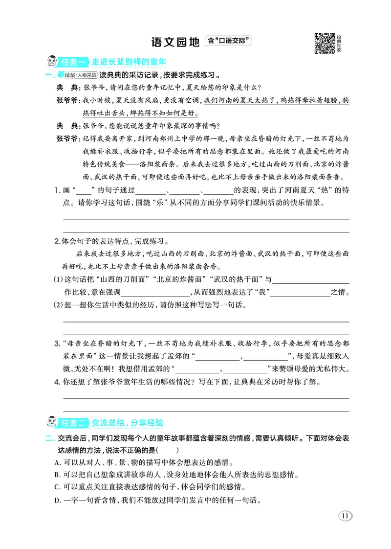 26春五年级语文下（R版）一课一练（同步练习）_2026春小学教辅大合集_15-26春《荣德基》系列_26春1-6下语文（R版）一课一练（同步练习）
