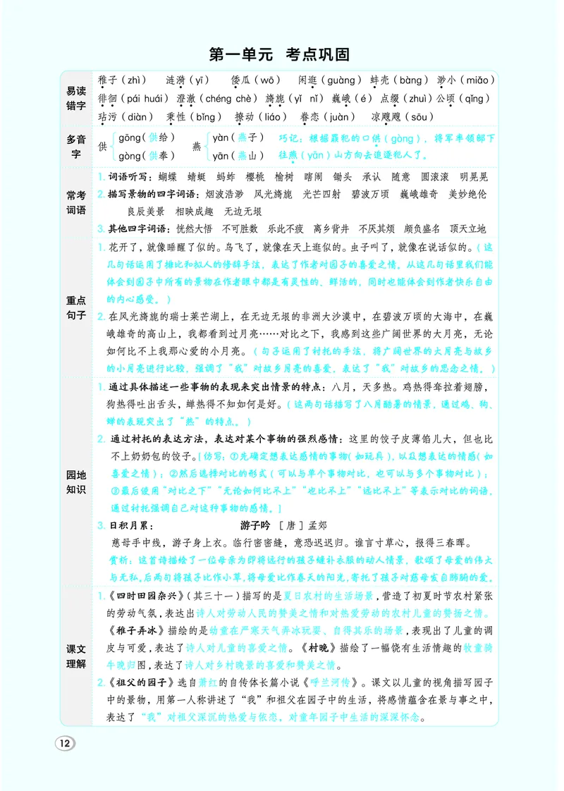 26春五年级语文下（R版）一课一练（同步练习）_2026春小学教辅大合集_15-26春《荣德基》系列_26春1-6下语文（R版）一课一练（同步练习）