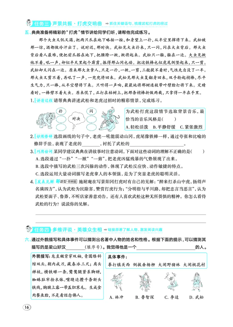 26春五年级语文下（R版）一课一练（同步练习）_2026春小学教辅大合集_15-26春《荣德基》系列_26春1-6下语文（R版）一课一练（同步练习）