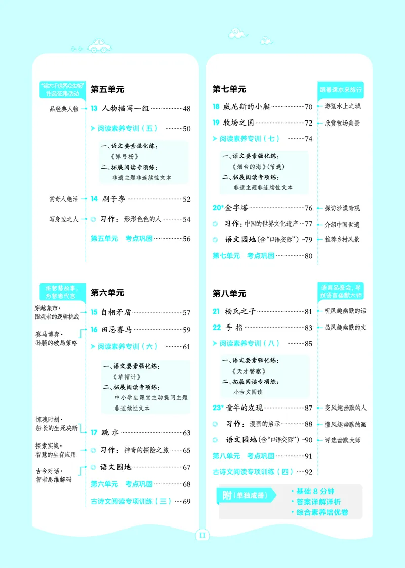 26春五年级语文下（R版）一课一练（同步练习）_2026春小学教辅大合集_15-26春《荣德基》系列_26春1-6下语文（R版）一课一练（同步练习）