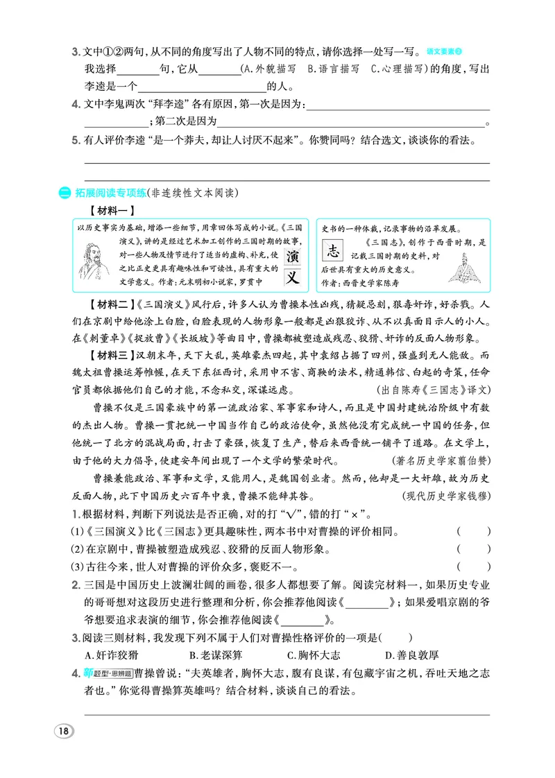 26春五年级语文下（R版）一课一练（同步练习）_2026春小学教辅大合集_15-26春《荣德基》系列_26春1-6下语文（R版）一课一练（同步练习）