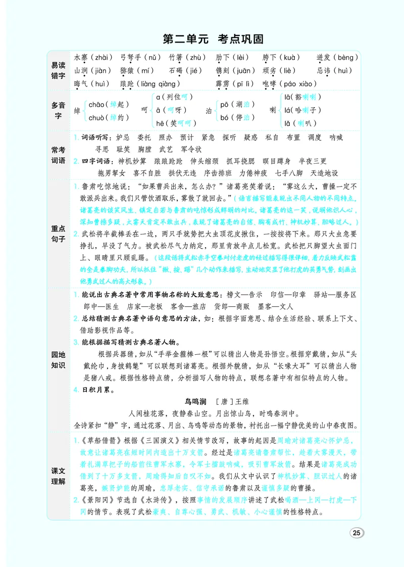 26春五年级语文下（R版）一课一练（同步练习）_2026春小学教辅大合集_15-26春《荣德基》系列_26春1-6下语文（R版）一课一练（同步练习）