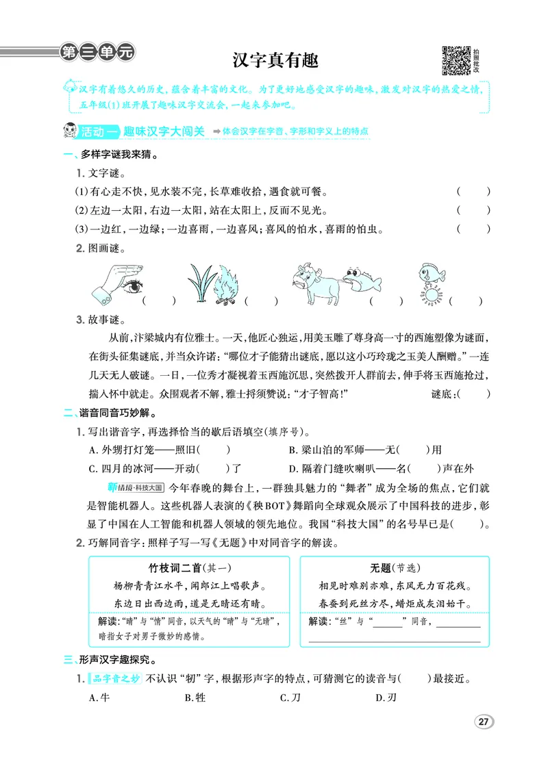 26春五年级语文下（R版）一课一练（同步练习）_2026春小学教辅大合集_15-26春《荣德基》系列_26春1-6下语文（R版）一课一练（同步练习）