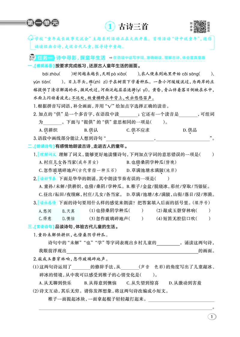 26春五年级语文下（R版）一课一练（同步练习）_2026春小学教辅大合集_15-26春《荣德基》系列_26春1-6下语文（R版）一课一练（同步练习）