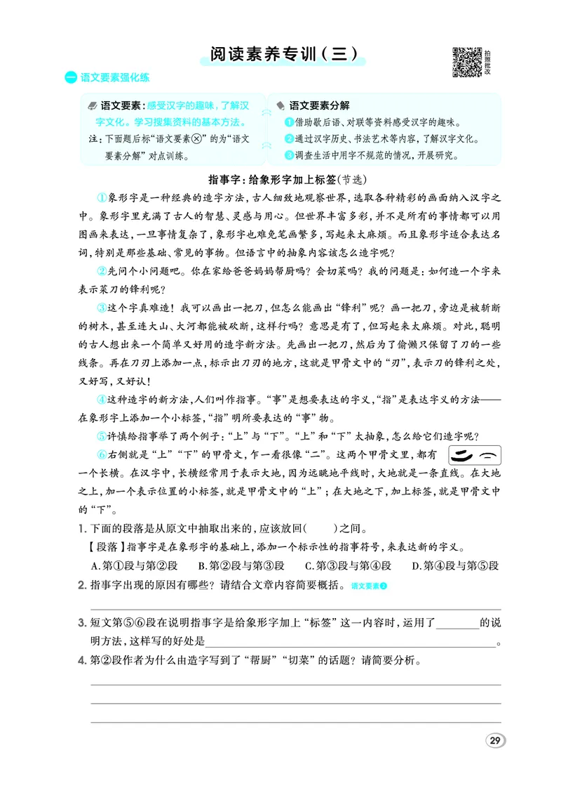 26春五年级语文下（R版）一课一练（同步练习）_2026春小学教辅大合集_15-26春《荣德基》系列_26春1-6下语文（R版）一课一练（同步练习）