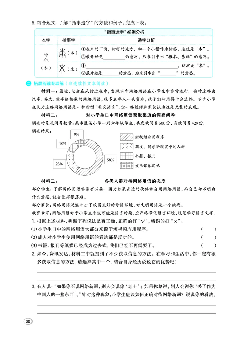 26春五年级语文下（R版）一课一练（同步练习）_2026春小学教辅大合集_15-26春《荣德基》系列_26春1-6下语文（R版）一课一练（同步练习）