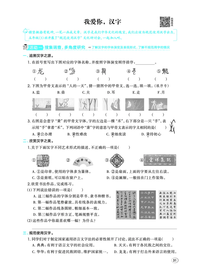26春五年级语文下（R版）一课一练（同步练习）_2026春小学教辅大合集_15-26春《荣德基》系列_26春1-6下语文（R版）一课一练（同步练习）
