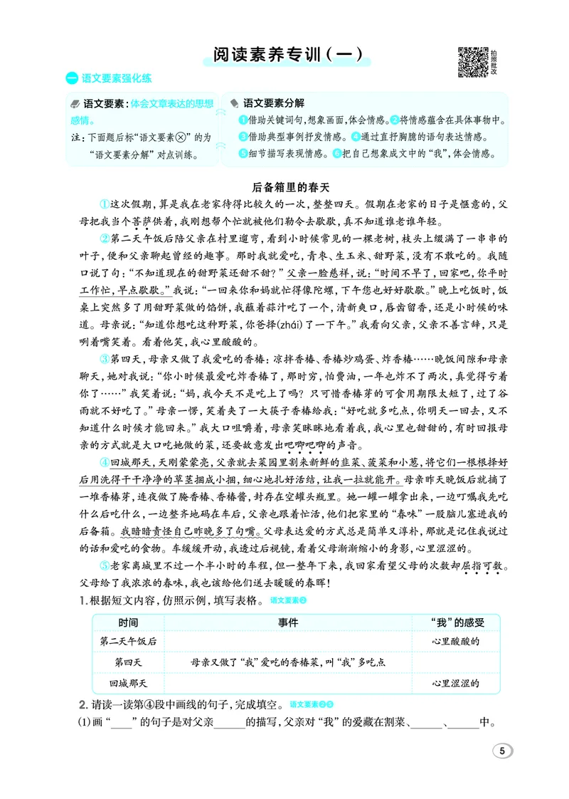 26春五年级语文下（R版）一课一练（同步练习）_2026春小学教辅大合集_15-26春《荣德基》系列_26春1-6下语文（R版）一课一练（同步练习）