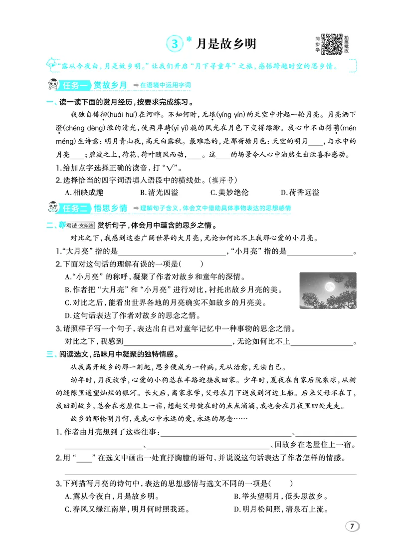 26春五年级语文下（R版）一课一练（同步练习）_2026春小学教辅大合集_15-26春《荣德基》系列_26春1-6下语文（R版）一课一练（同步练习）