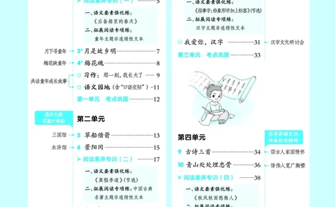 26春五年级语文下（R版）一课一练（同步练习）_2026春小学教辅大合集_15-26春《荣德基》系列_26春1-6下语文（R版）一课一练（同步练习）