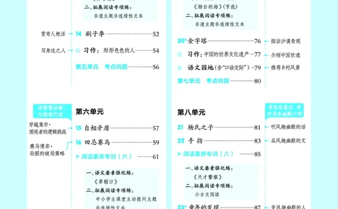 26春五年级语文下（R版）一课一练（同步练习）_2026春小学教辅大合集_15-26春《荣德基》系列_26春1-6下语文（R版）一课一练（同步练习）