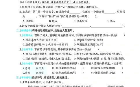 26春五年级语文下（R版）一课一练（同步练习）_2026春小学教辅大合集_15-26春《荣德基》系列_26春1-6下语文（R版）一课一练（同步练习）