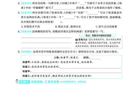 26春五年级语文下（R版）一课一练（同步练习）_2026春小学教辅大合集_15-26春《荣德基》系列_26春1-6下语文（R版）一课一练（同步练习）