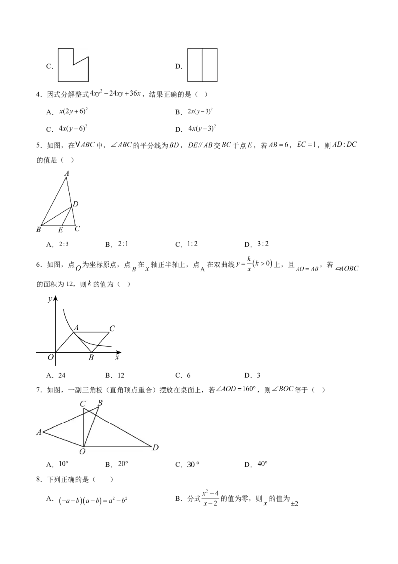 数学（安徽卷）（考试版）_中考复习资料_语数英物化_2数学中考复习_赠送：2025中考模拟题_2025年数学一模_数学（安徽卷）-2025年中考第一次全真模拟题