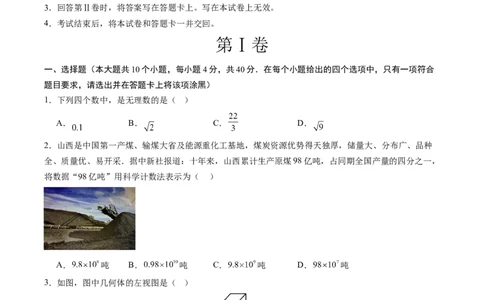 数学（安徽卷）（考试版）_中考复习资料_语数英物化_2数学中考复习_赠送：2025中考模拟题_2025年数学一模_数学（安徽卷）-2025年中考第一次全真模拟题