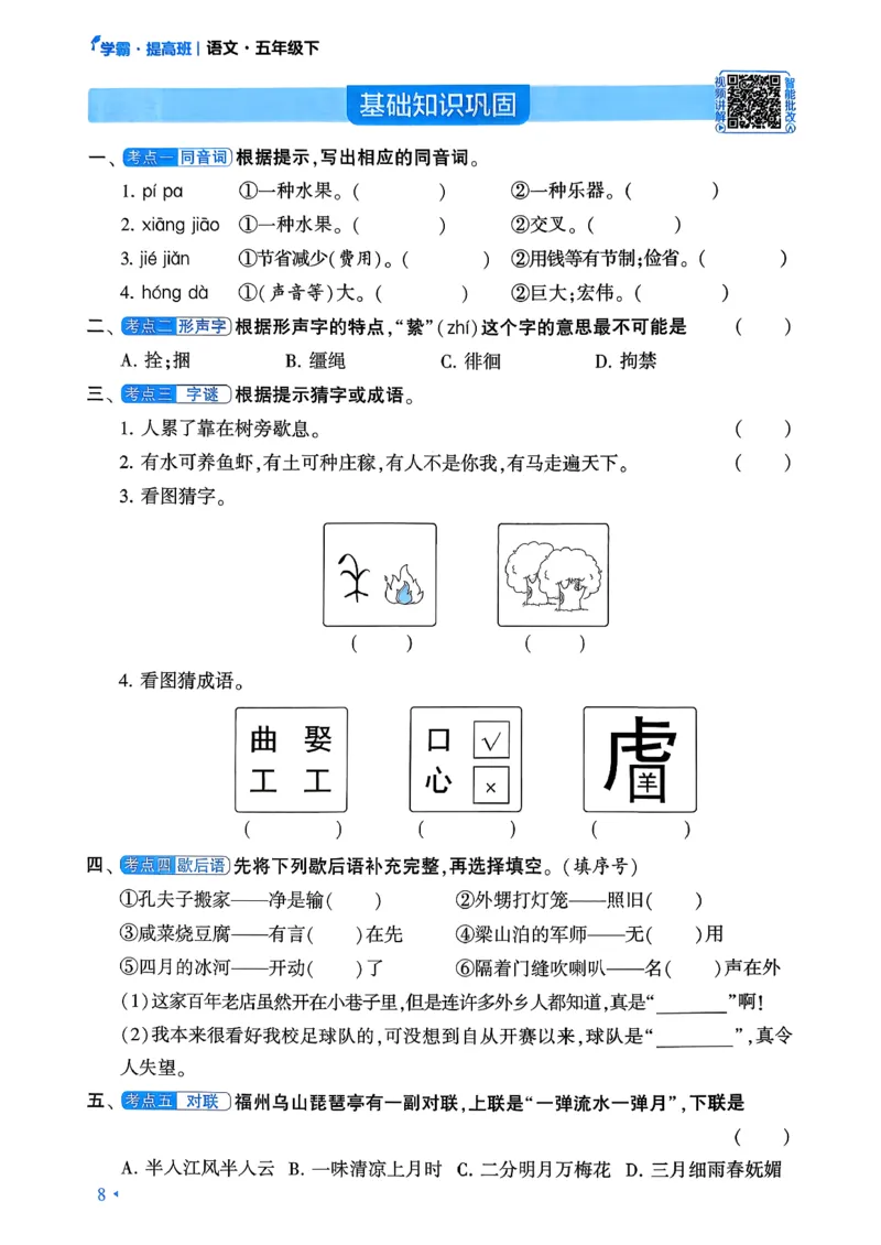 26春五年级下册四星学霸-语文人教-考点提分手册_2026春小学教辅大合集_9-26春《经纶学霸》系列_26春《四星学霸》系列_26春《四星学霸》语文1-6年级下册