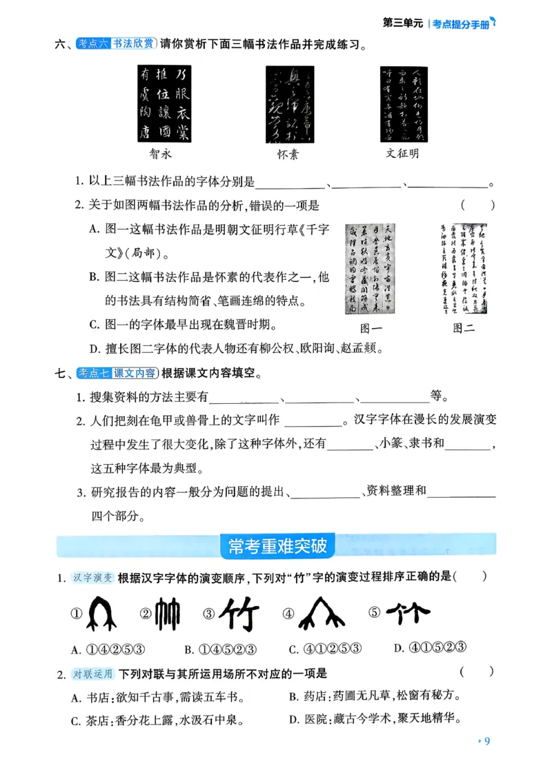 26春五年级下册四星学霸-语文人教-考点提分手册_2026春小学教辅大合集_9-26春《经纶学霸》系列_26春《四星学霸》系列_26春《四星学霸》语文1-6年级下册