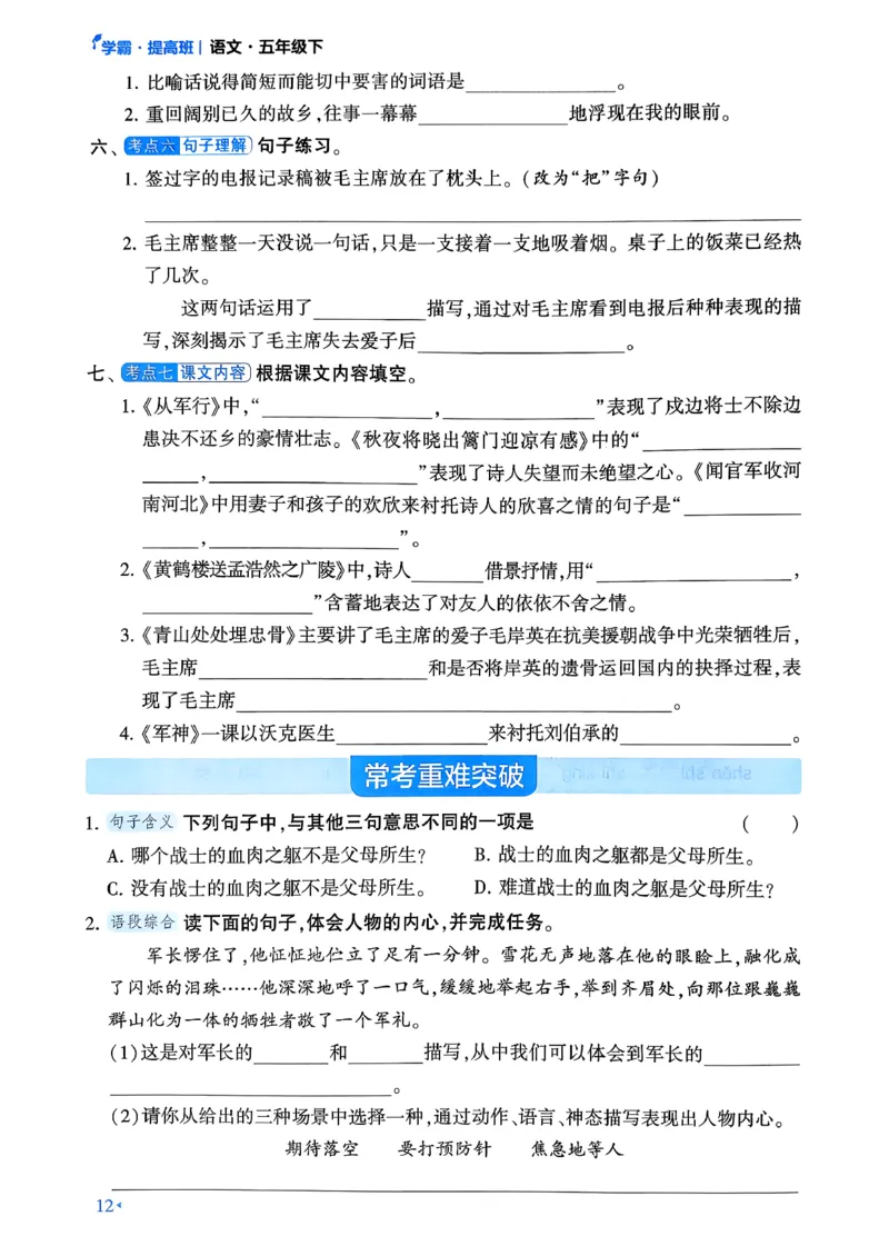 26春五年级下册四星学霸-语文人教-考点提分手册_2026春小学教辅大合集_9-26春《经纶学霸》系列_26春《四星学霸》系列_26春《四星学霸》语文1-6年级下册
