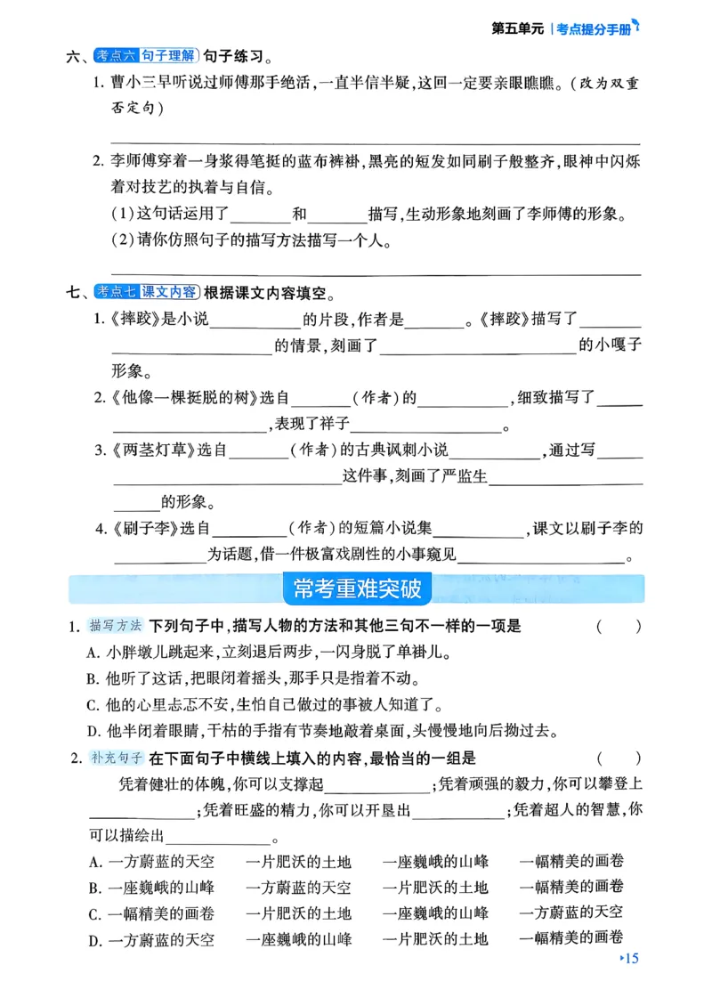 26春五年级下册四星学霸-语文人教-考点提分手册_2026春小学教辅大合集_9-26春《经纶学霸》系列_26春《四星学霸》系列_26春《四星学霸》语文1-6年级下册