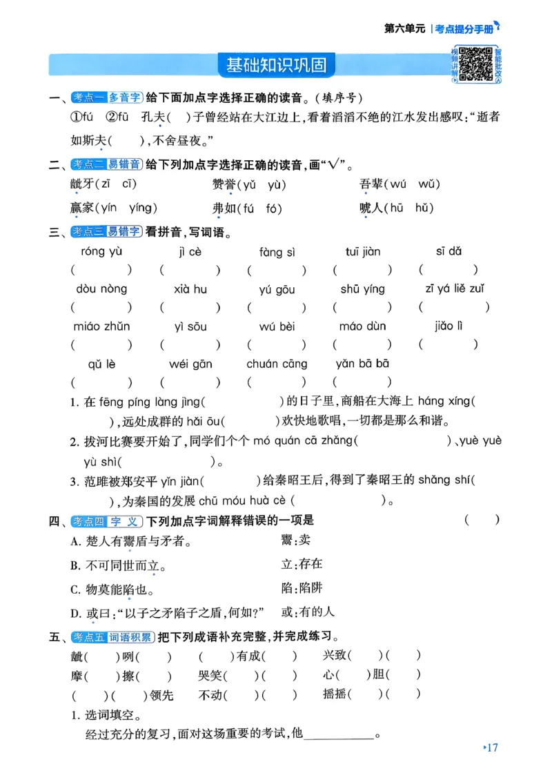 26春五年级下册四星学霸-语文人教-考点提分手册_2026春小学教辅大合集_9-26春《经纶学霸》系列_26春《四星学霸》系列_26春《四星学霸》语文1-6年级下册