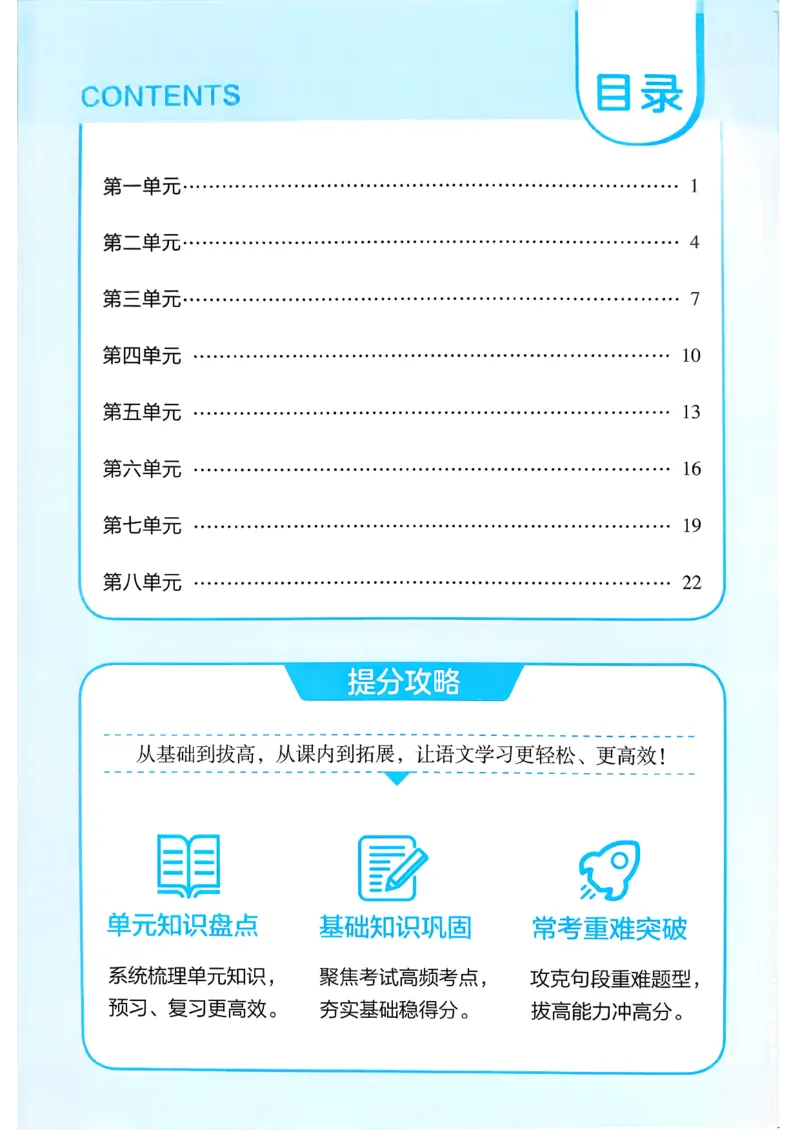 26春五年级下册四星学霸-语文人教-考点提分手册_2026春小学教辅大合集_9-26春《经纶学霸》系列_26春《四星学霸》系列_26春《四星学霸》语文1-6年级下册