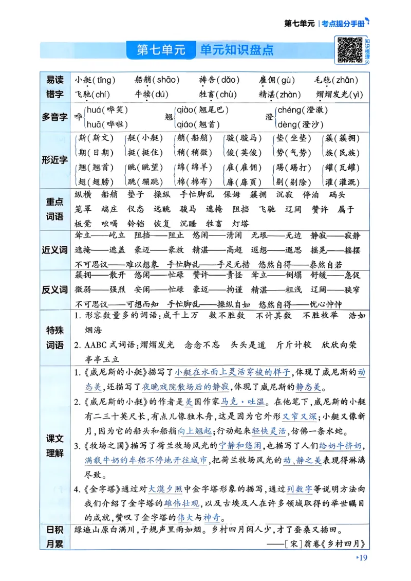 26春五年级下册四星学霸-语文人教-考点提分手册_2026春小学教辅大合集_9-26春《经纶学霸》系列_26春《四星学霸》系列_26春《四星学霸》语文1-6年级下册
