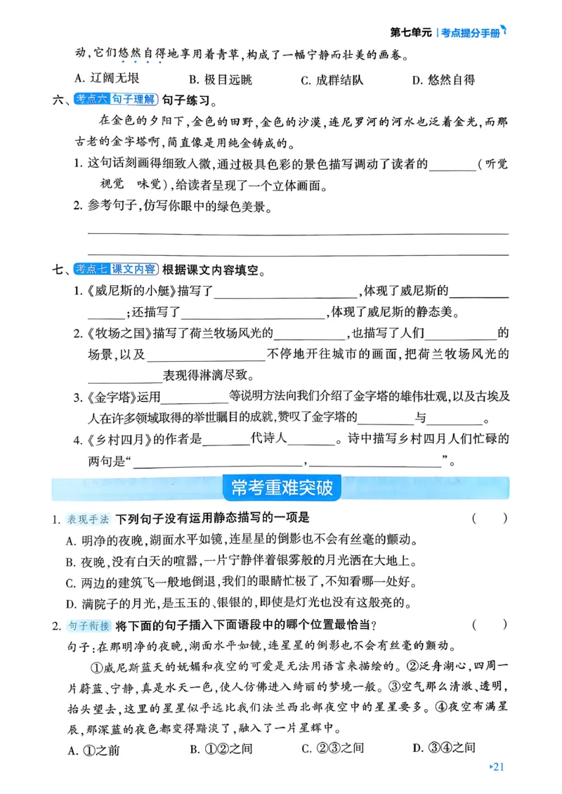 26春五年级下册四星学霸-语文人教-考点提分手册_2026春小学教辅大合集_9-26春《经纶学霸》系列_26春《四星学霸》系列_26春《四星学霸》语文1-6年级下册